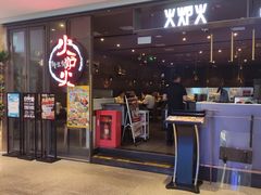 -火炉火自助餐(喜隆多店)