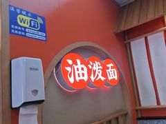 -陕味食族油泼面·小炒盖码面(双榆树店)