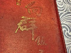 -粤·向群饭店(龙津东路总店)