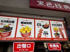 -黑色经典臭豆腐·湖南特产(步行街店)