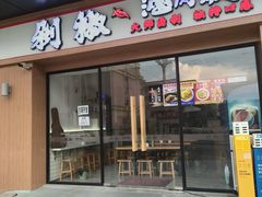 -黔江鸡杂•剁椒卤肉饭(蟠龙小学店)