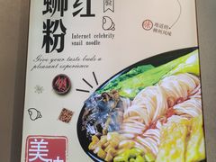 -四川名小吃·宜宾燃面(鼓新路店)