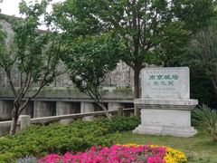 -东水关遗址公园
