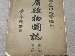 -四川大学博物馆
