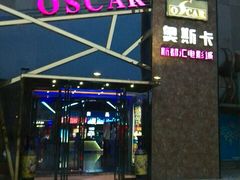 android_upload_pic-奥斯卡新都汇影城(终级银幕)