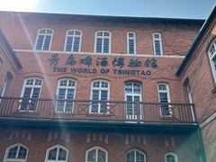 -青岛啤酒博物馆