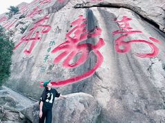 -崂山仰口游览区