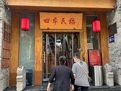 -四季民福烤鸭店(望京南湖东园店)