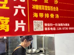 -五娭毑臭豆腐(黄兴南路店)