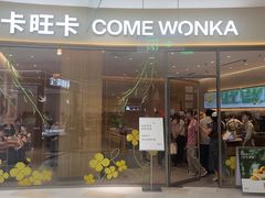 -卡旺卡(马鞍山金鹰店)