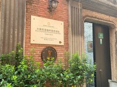 -大韩民国临时政府旧址