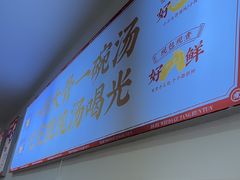 -第9味老上海大骨汤馄饨(黄田店)