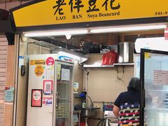 -老伴豆花(麦士威熟食中心店)