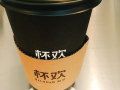 -杯欢制茶(三里屯店)