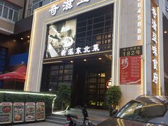 -奇滋豆味(南十四道街店)