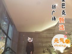 -星巴克臻选(广州高德置地秋广场店)