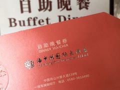 -海中洲国际大酒店-自助餐厅