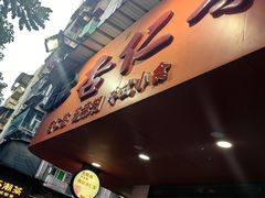 -杨记杏仁茶(椰园店)