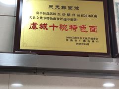 -天天鲜面馆(衡山路店)