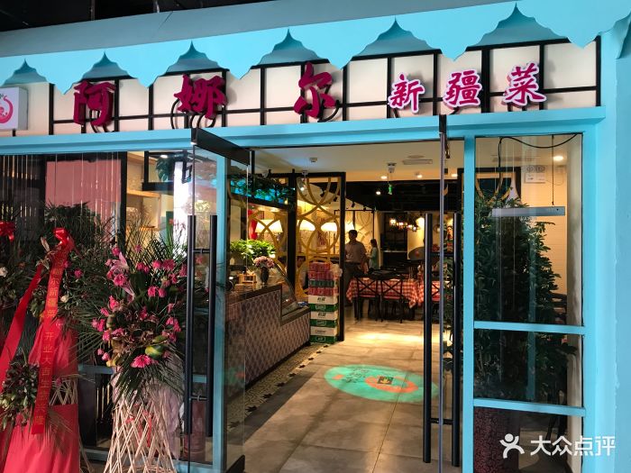 阿娜尔新疆清真餐厅(五道口店)门面图片 第1417张