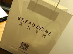 -面包与我Bread Or Me(长城汇店)