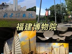 -福建博物院