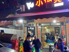 门面-小板凳(四公里店)