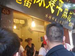 -陈建平麻花(磁器口总店)