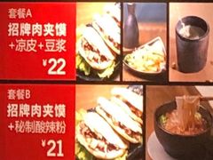 招牌肉夹馍-鼎高高陕西美食(龙德广场店)