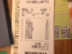 账单-添好运点心专门店(深水埗店)
