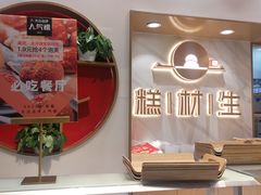 -糕材生(龙湖北京大兴天街店)