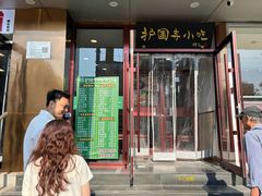 -聚德华天护国寺小吃(甜水园店)