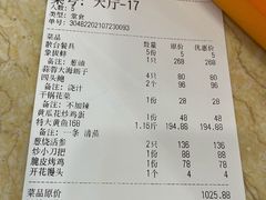 账单-荣祥海鲜·烟台菜(胜利路二部)