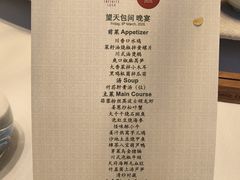 -运·中餐厅(成都华尔道夫酒店)