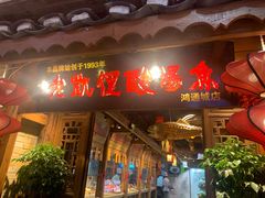 -老凯俚酸汤鱼(鸿通城店)