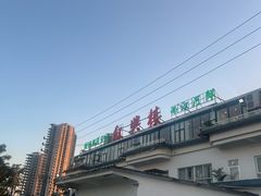 -叙兴楼(礼东财记农庄分店)