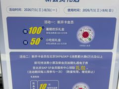 -北京SKP