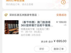 -澳门旅游塔360°旋转餐厅(南湾湖广场店)