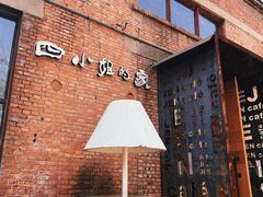 -四小姐的家(青少年宫店)