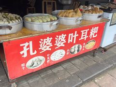 -孔婆婆叶儿粑