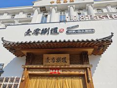 -壹零捌道·北京烤鸭(车公庄店)