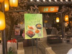 -绿茶餐厅(朝阳大悦城店)