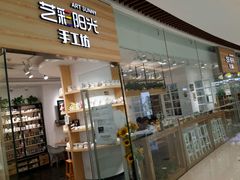 -艺彩阳光手工坊(大连恒隆广场店)