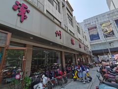 门面-常州糕团店(北大街新世纪商城店)