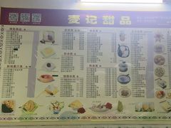 -麦记甜品(琼海店)