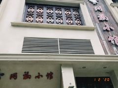 门面-同福小馆(北摆宴街店)