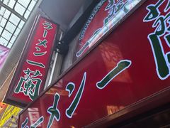 -一兰拉面(梅田阪急东通店)
