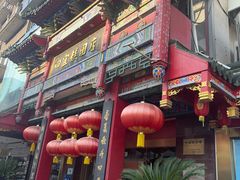 -四宜糕团店(南大街店)