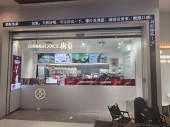 -树夏(金楠天街店)