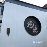 还记得这家店吗